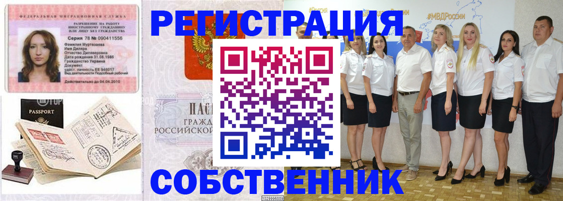 прописка ребенка в Димитровграде