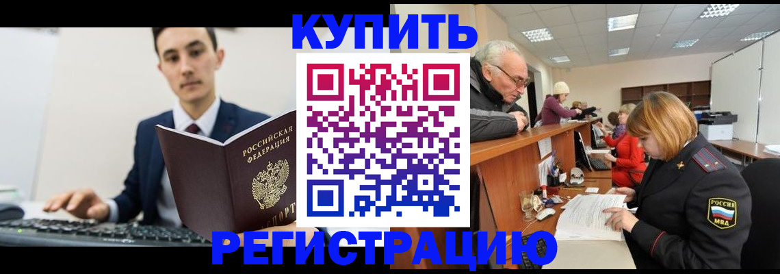 прописка иностранных граждан в Димитровграде