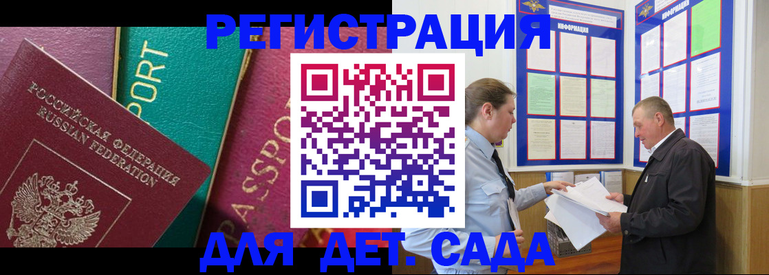 регистрация для дет. сада в Димитровграде