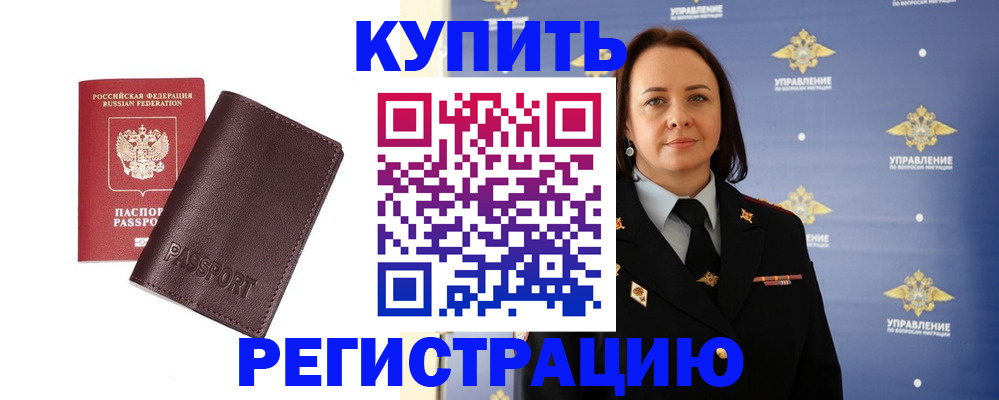 прописка 2025 в Димитровграде