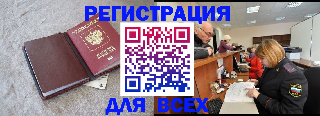 прописка паспорт в Димитровграде