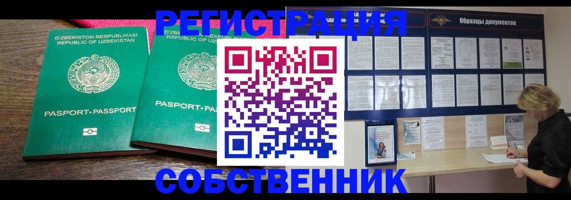 прописка для работы в Димитровграде